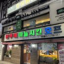 썬호프 | 숙대 술집 추천 본투비 마늘치킨 호프 (남영 치킨 맛집·치맥 후기)/메뉴 추천