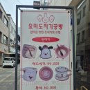 요미도자기공방