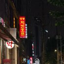 명동치킨호프 | [남부터미널 맛집] 서울 남부터미널 야장맛집, 노포 치킨 맛집 “명동치킨”