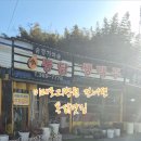 송정가마솥깨통닭