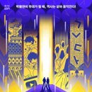 세종태왕(세종태권도왕) | 어린이공연 가족뮤지컬 추천 케이팝 뮤지컬 조선 마법사관 진준 주차 예매팁까지