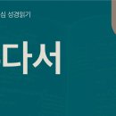 마지막 때에 경계해야 할 것들(유다서) 이미지