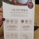 본죽 방이시장점
