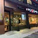 하동우렁추어탕 미아점 | 삼전역추어탕 맛집 하동우렁추어탕 내돈내산 후기