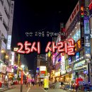 명품 화정둘레길 음식거리 이미지