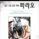 파라오미술학원