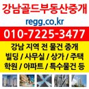 강남골드부동산중개 이미지
