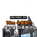 베니아펜션 이미지