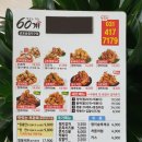 60계치킨군포송정지구점