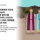 ＜90일차＞3/30(토)-출애굽기16장~18장-(365일 성경1독) 이미지