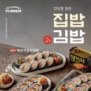 김밥플러스집밥