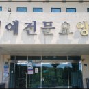 성예전문요양원 이미지