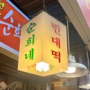 광장시장_순희네빈대떡