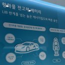 인터클릭 | [Interbattery 2026] 인터배터리 2026 전시회 관람 후기