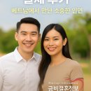 올바른국제결혼