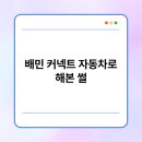 본커넥트