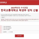 국립한국교통대학교 이미지