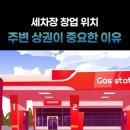 분포세차장