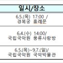 국악의 날 기념공연 < 연희_판 > 이미지