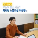 서울엔지니어링 노동조합 이미지