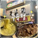 교동문구 | [대구/중구] 교동맛집 '주육점' 후기 동성로밥집 귀금속거리맛집