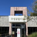 우성닭갈비본점 이미지