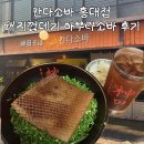 마약혼밥 | 칸다소바 홍대점 돼지껍데기 아부라소바 원픽 추천 혼밥 웨이팅 내돈내산 후기