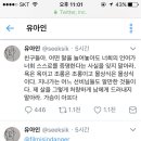 유아인의 만행이 잊혀져버릴까봐 두려워서 쓰는 글 이미지