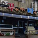 꾸워먹는바다 이미지