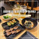 소나타구이 | 후쿠오카 하카타 역 근처 늦게까지 하는 술집 &lt;야키토리 토리키조쿠&gt; 이자카야
