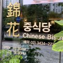 금화중식당 이미지