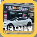 마곡디테일링 손세차 치카치카마곡점 솔직후기 대기장소