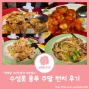 용루 | [내돈내산] 수성못 인근 모임하기 좋은 곳 / 용루 / 수성못 단체식사 / 주말런치후기 / 주말점심코스