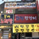서울파전.닭갈비
