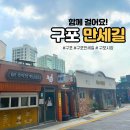 구포만세길 이미지