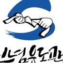 위례유도관 이미지