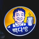 빽다방(탄현역제니스점) 이미지