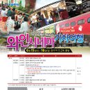 [광주출발] 와인&시네마열차 타고 떠나는 명품 기차여행 이미지