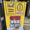 필동 | 을지로3가맛집 l 필동함박오무야 솔직 혼밥 후기