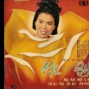 이미자 20대 시절 노래 [6] 101곡 {ㅇ제목} - 1960년대 최초 원취입 / 아가씨 선장, 아네모네, 압록강 칠백리, 애상, 어 이미지