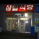 삼일포장 이미지