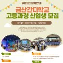 간디고등학교 이미지