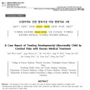 동림한의원 - 안양시 만안구 박달로 476 | 동림한의원