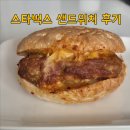 포은대로 | 스타벅스 프렌즈 콜라보 샌드위치+신메뉴 후기 (프렌즈라구미트볼, 뉴욕파스트라미에그)