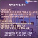 법무사안영태사무소