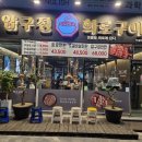 압구정화로구이거제아주점 이미지
