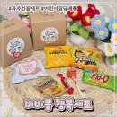 행복어린이집 | 과자선물세트 어린이집 유치원 답례품 비비콩 행복세트 후기