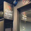 약손명가 에스테틱(문정역점)
