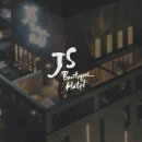 제이에스부티크호텔(Js Boutique Hotel) 네이버블로그