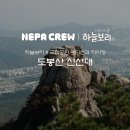 네파도봉산